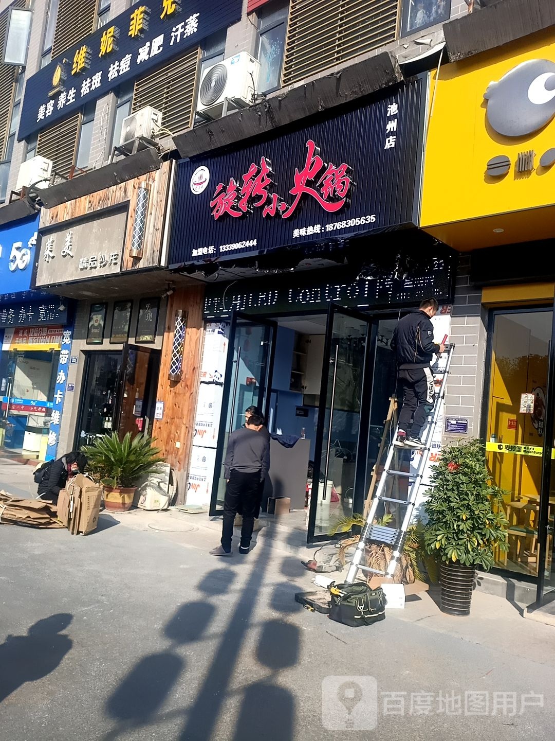 旋转火火锅(池州店)