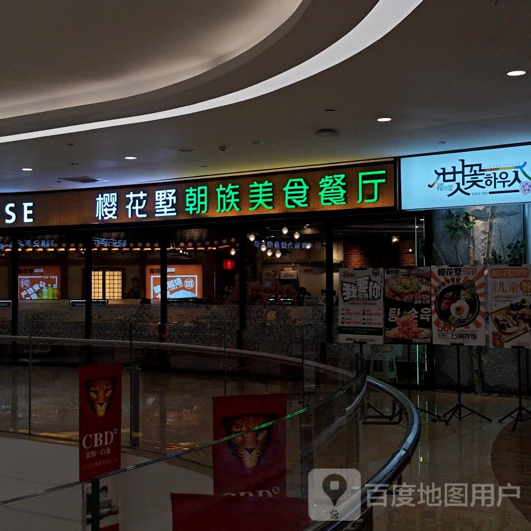 樱花墅吐泡锅包肉(欧亚店)