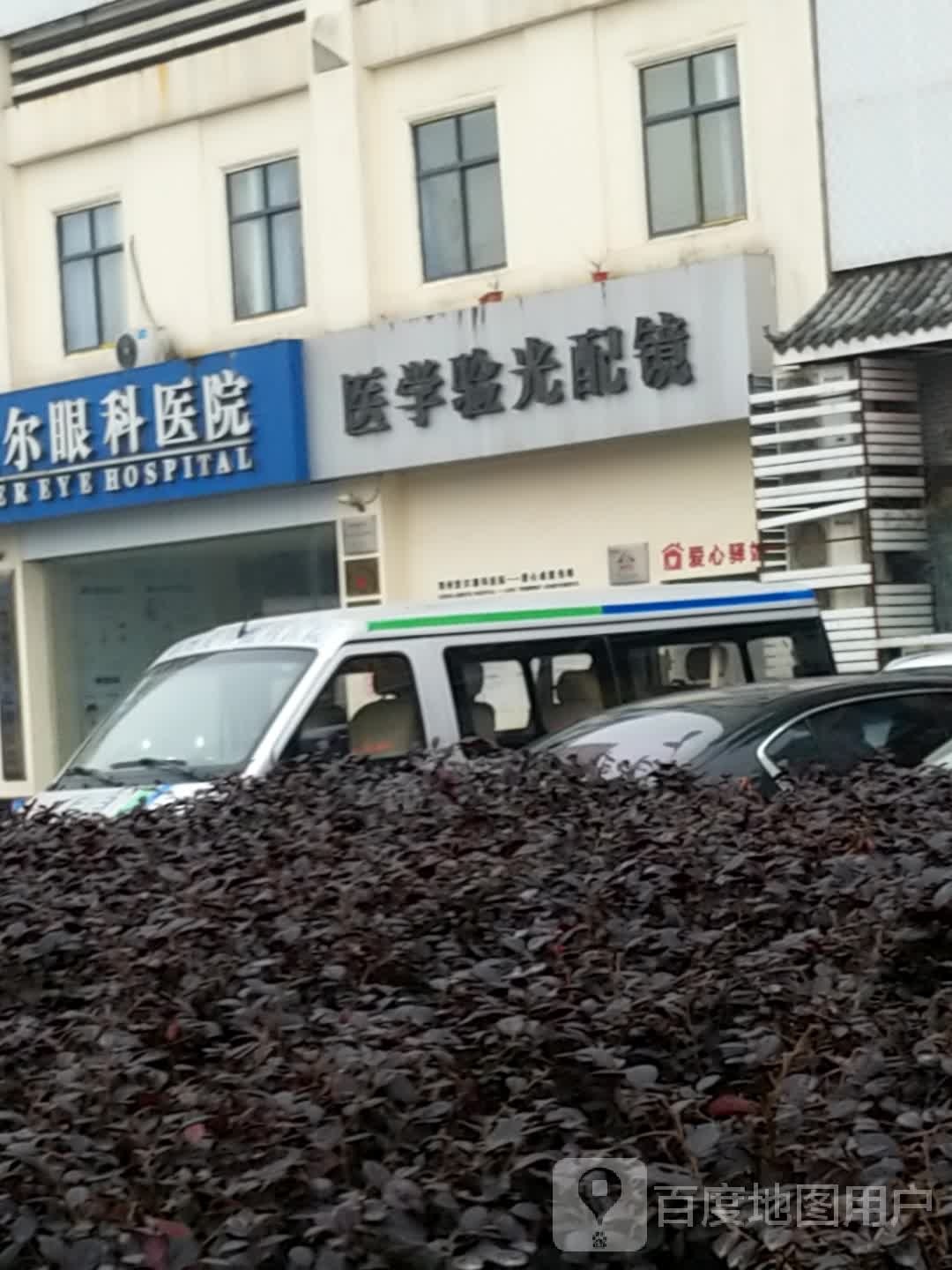 医学阳光配镜