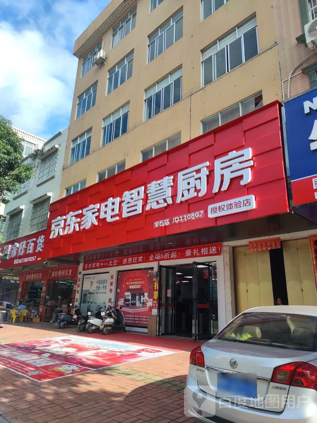 京东家电智慧厨房(新光路店)