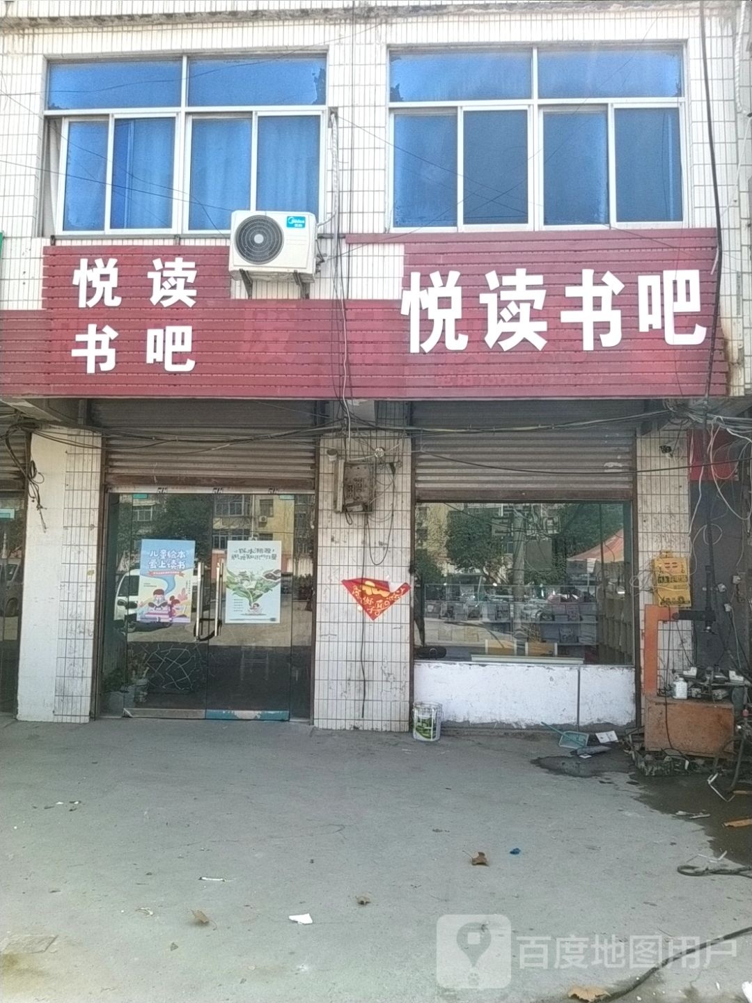 悦读书吧