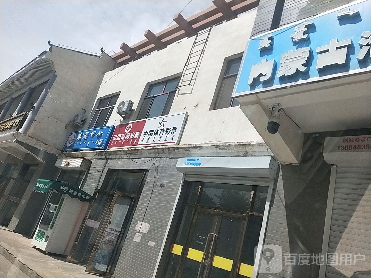 中国福利彩票(土尔扈特大街店)