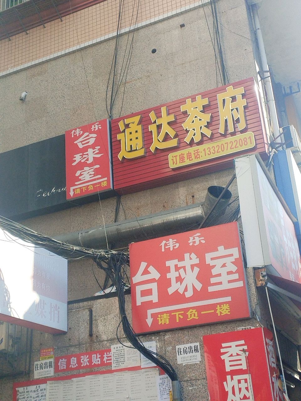通达茶府(国贸大厦店)