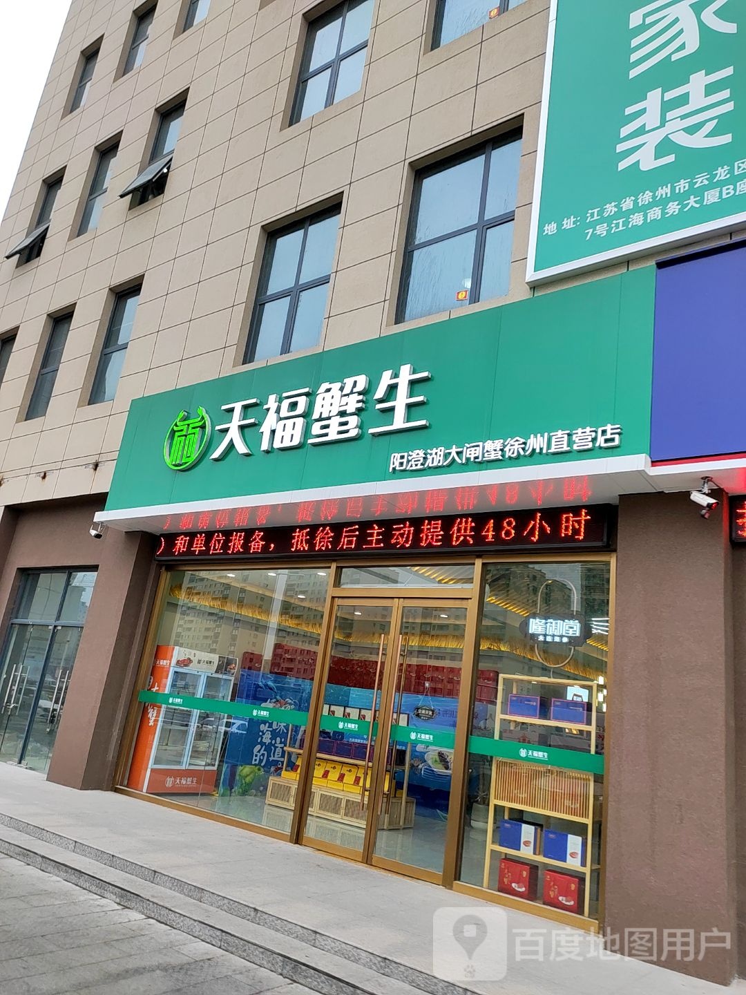 天福蟹生阳澄湖大闸蟹徐营店)店