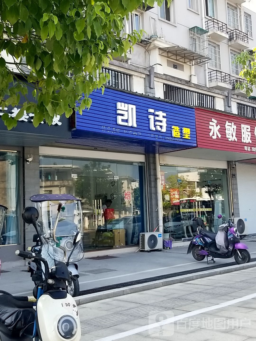 凯诗造型(黎阳路店)