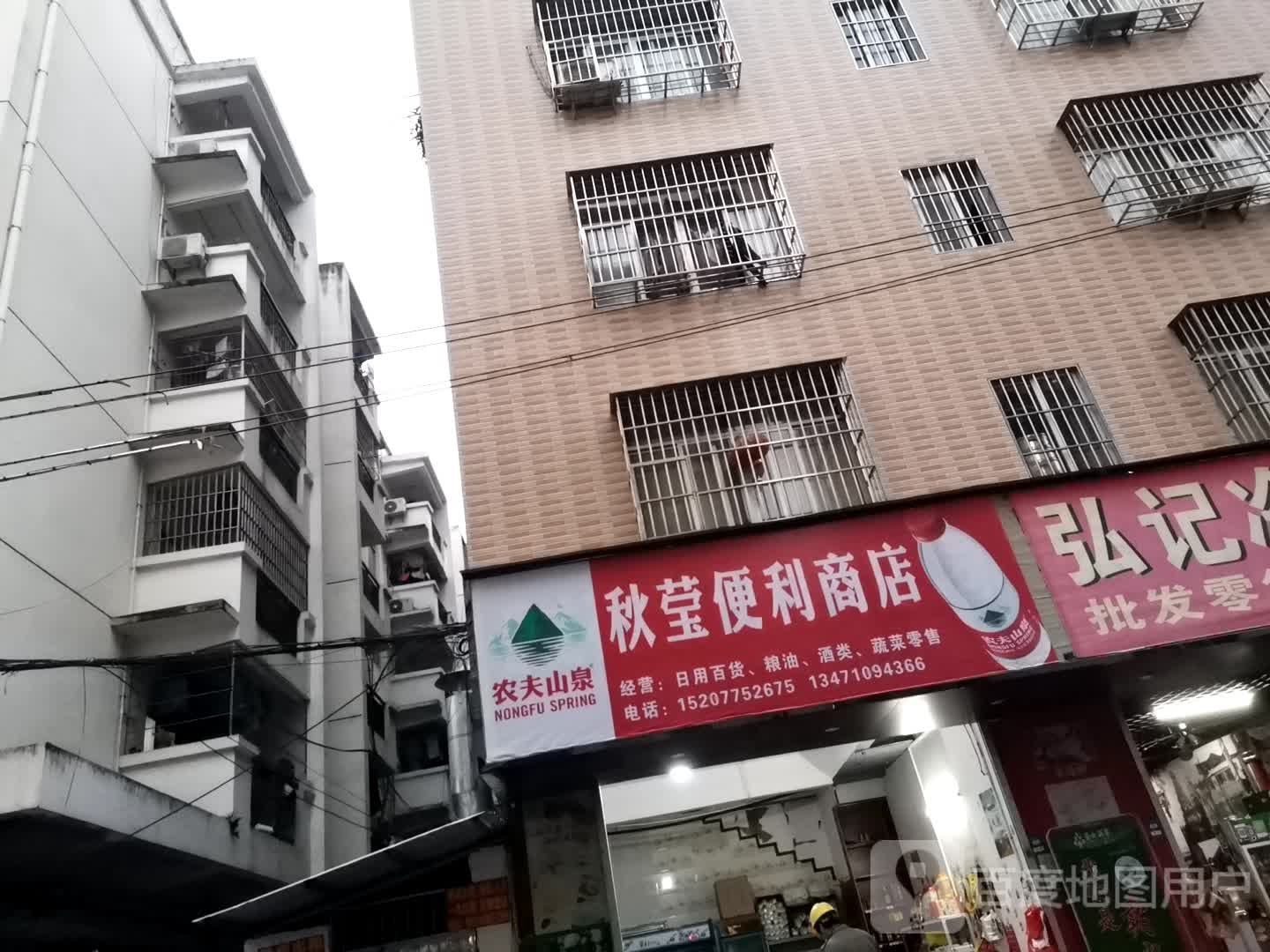 秋莹便利商店