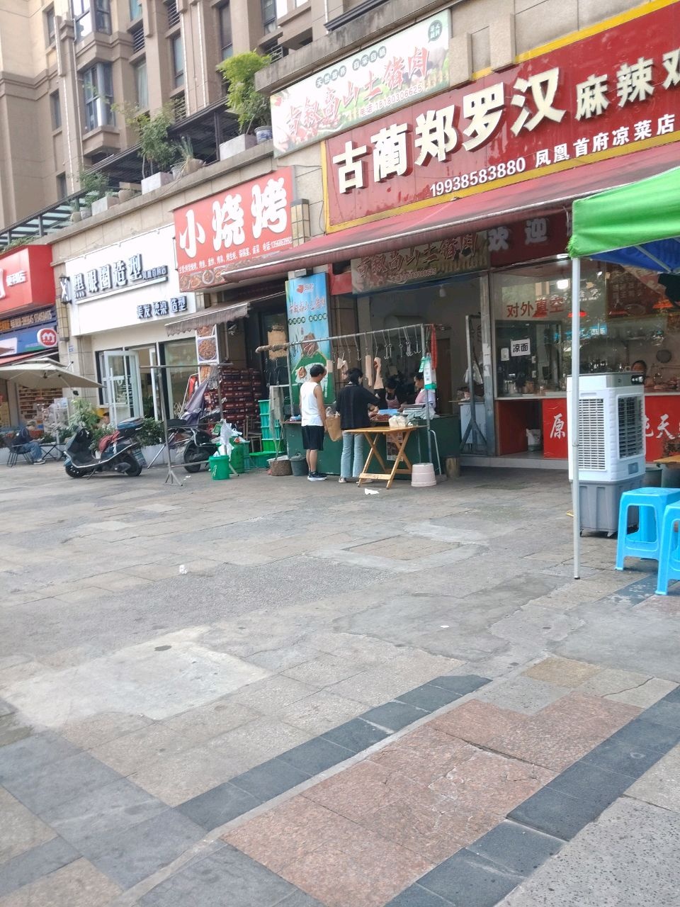 小烧烤