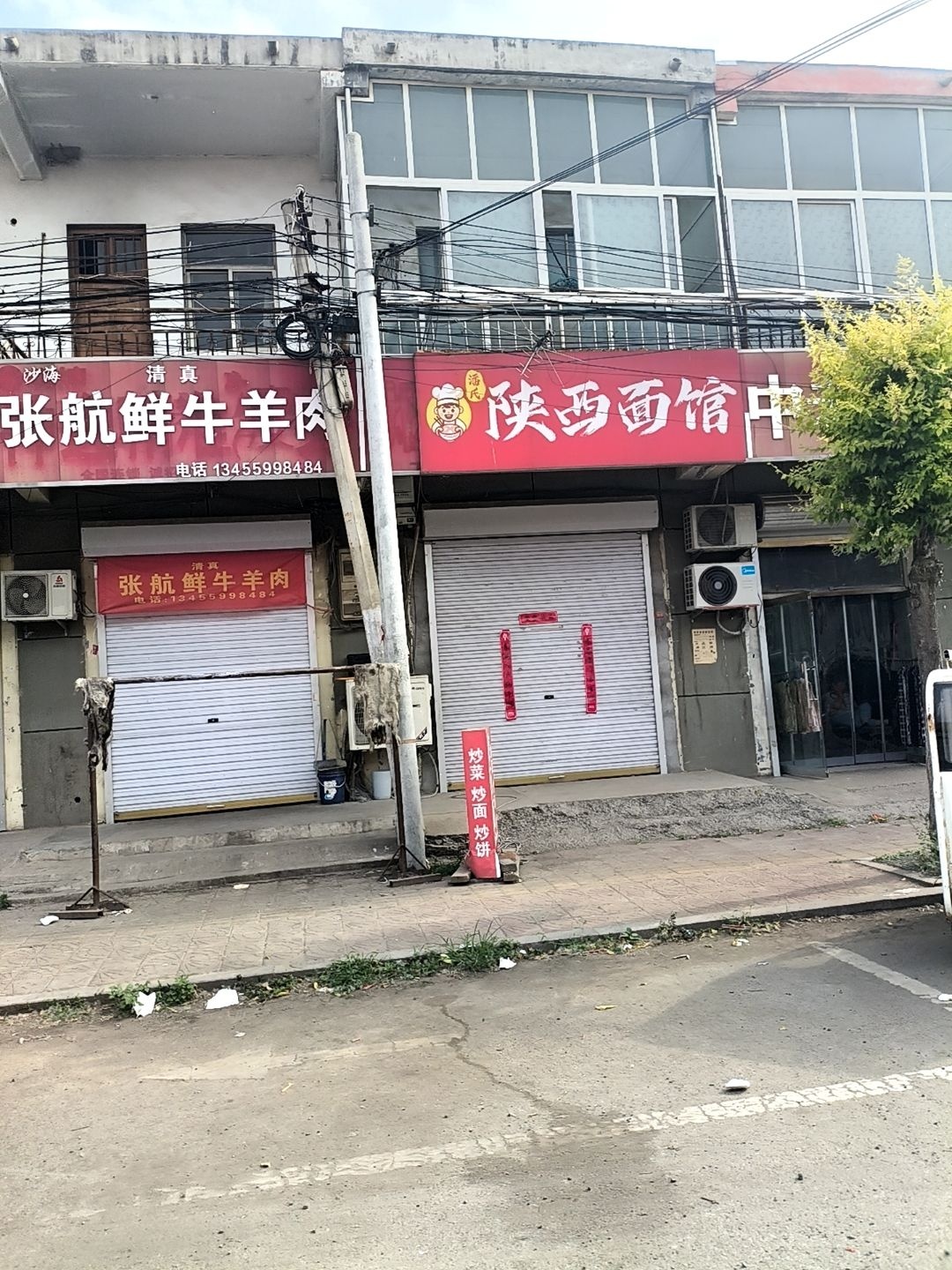 沙海张航清真鲜牛羊肉