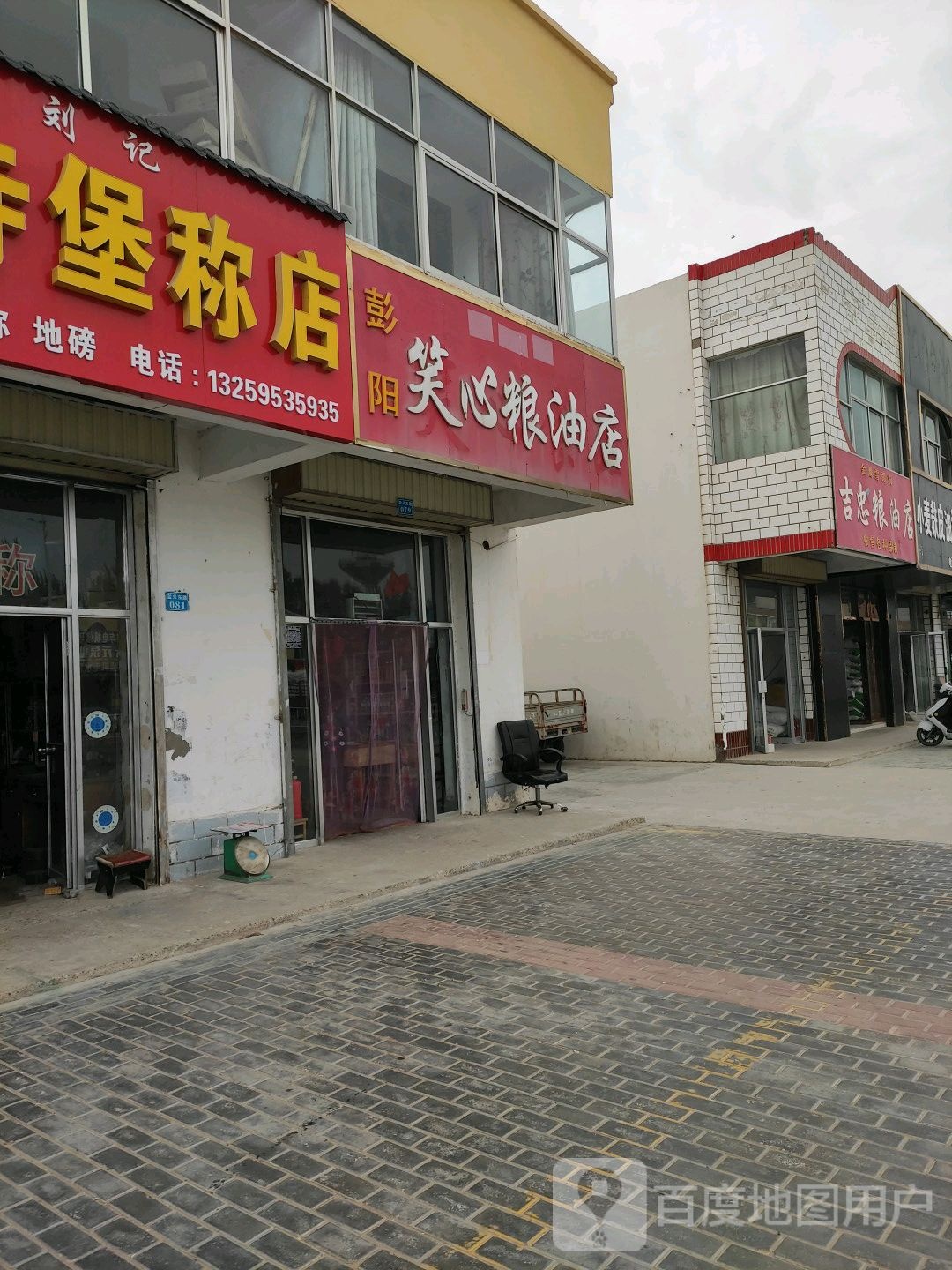 红寺堡区称店