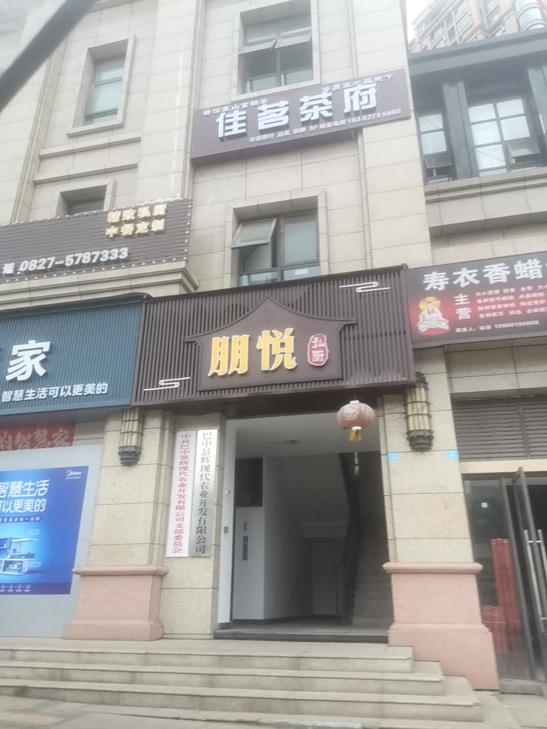 佳茗茶府