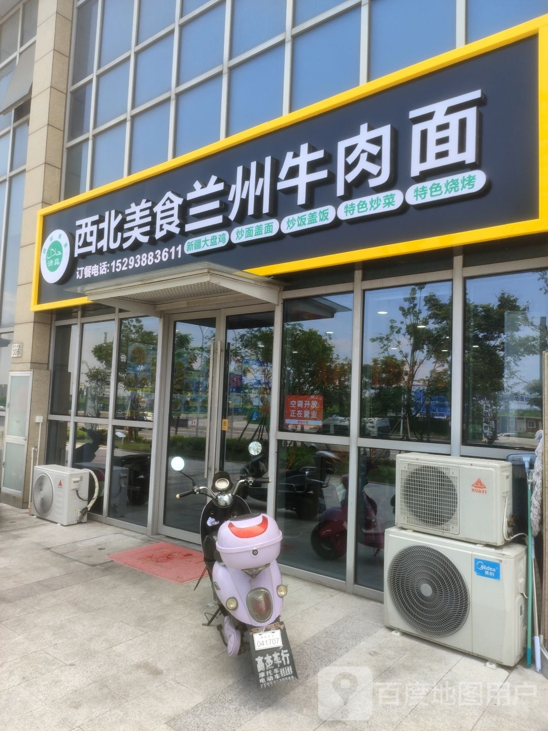 清真西北美食兰州牛肉面