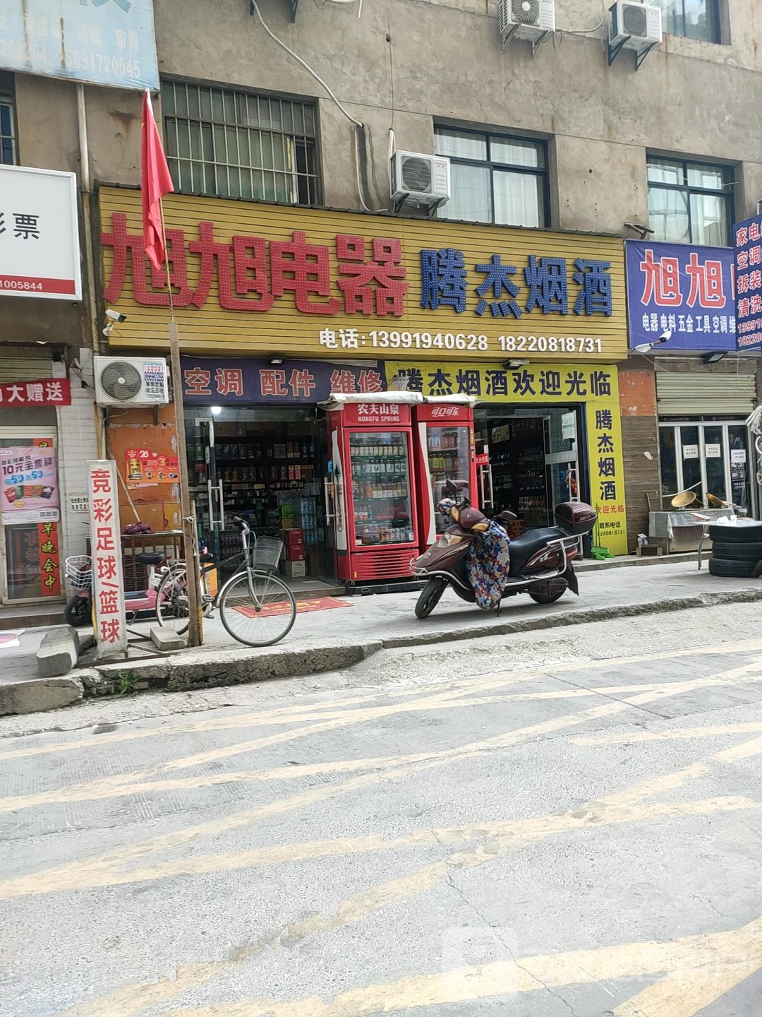 旭旭电器腾杰电料