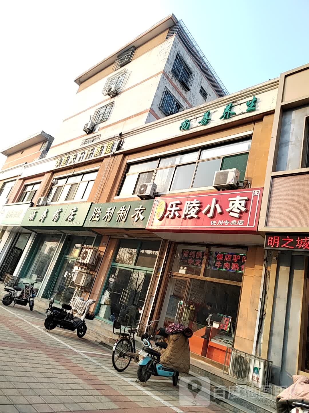 尚善养生