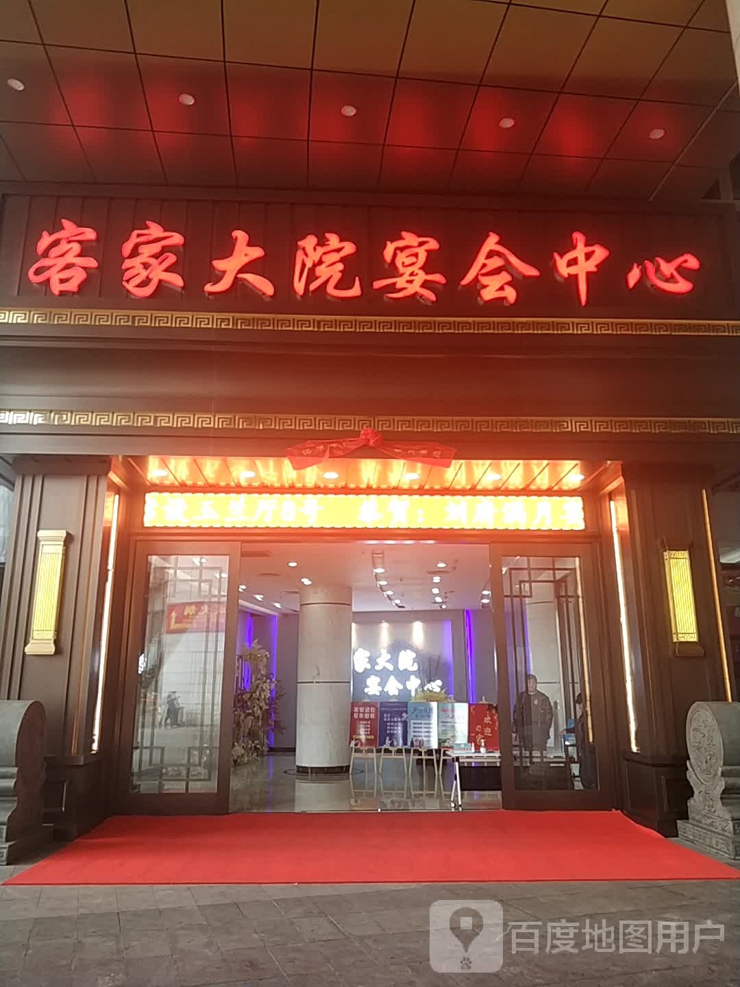老味道客家大院