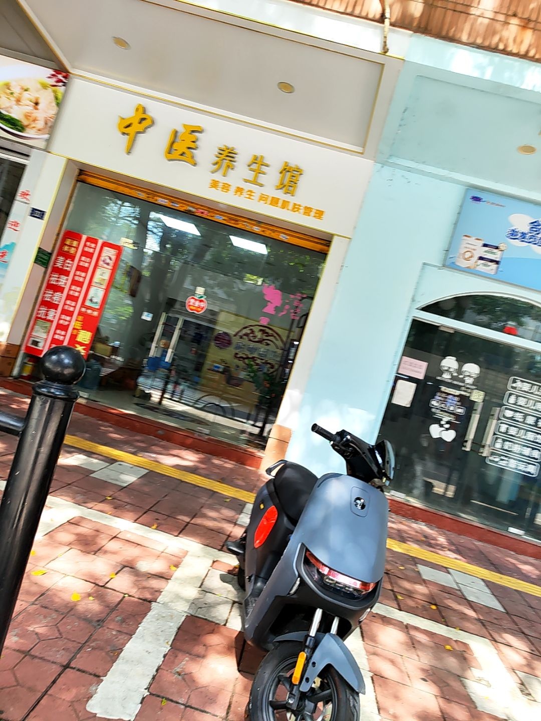 名缓美容养生馆