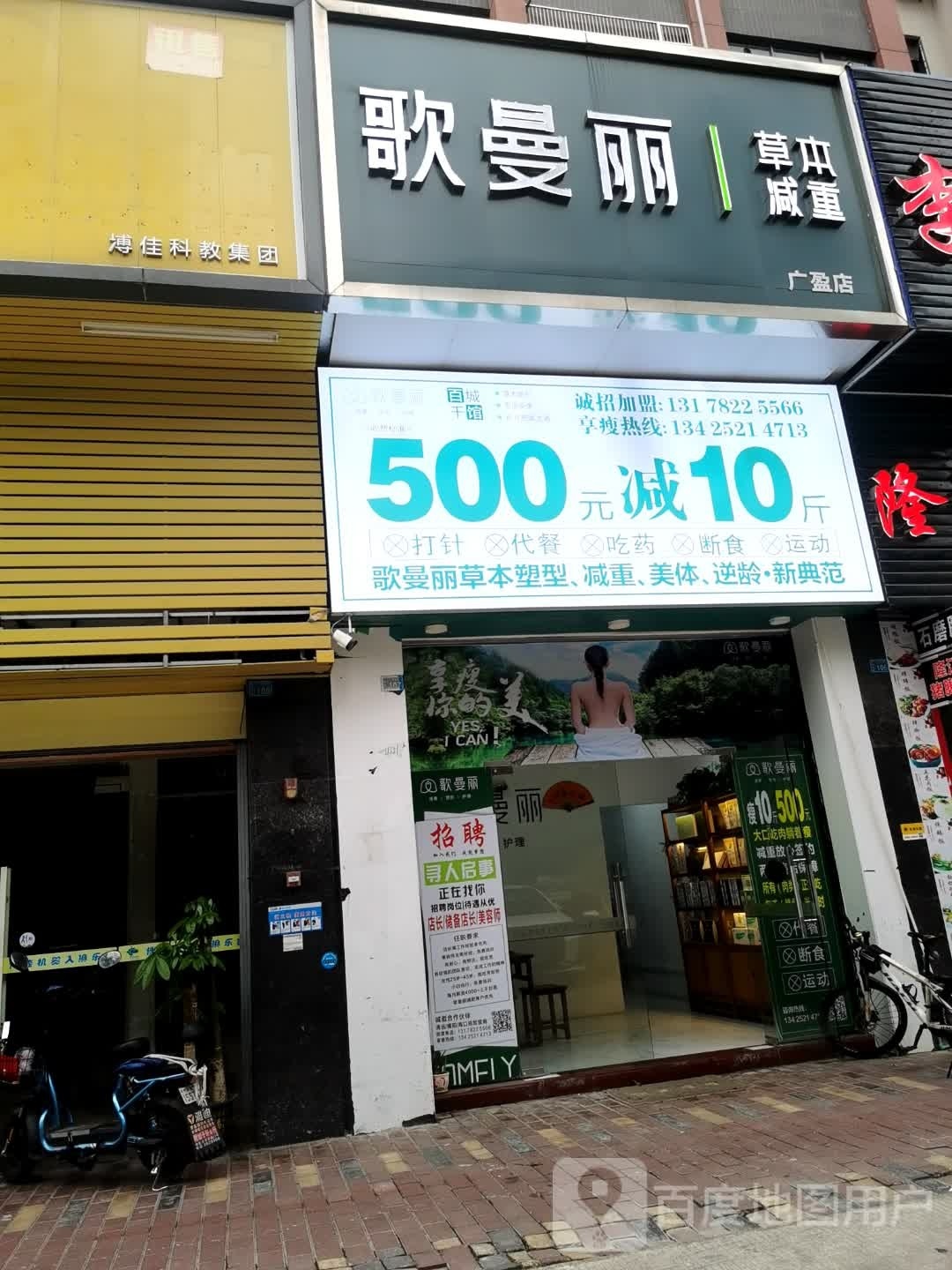 歌曼丽本草减重(广盈店)