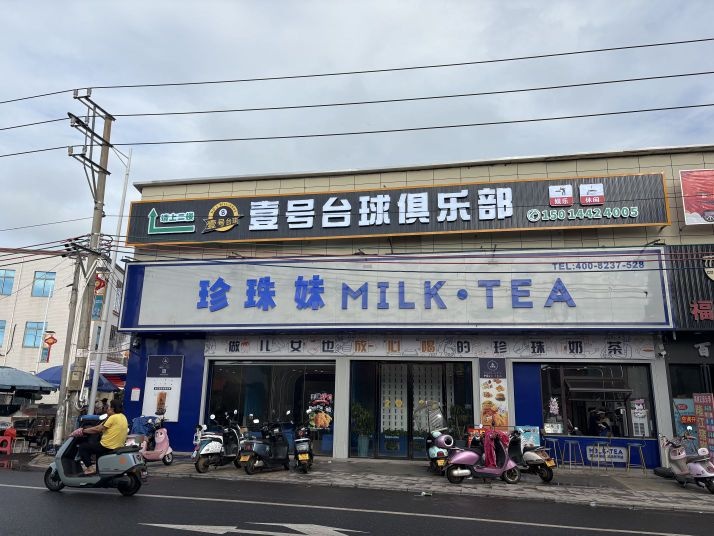 壹号台球俱乐部