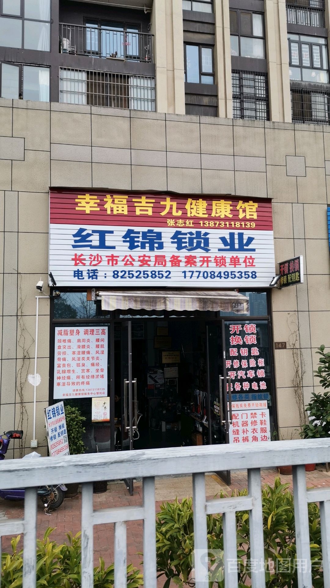 红锦锁业(绿地之窗店)