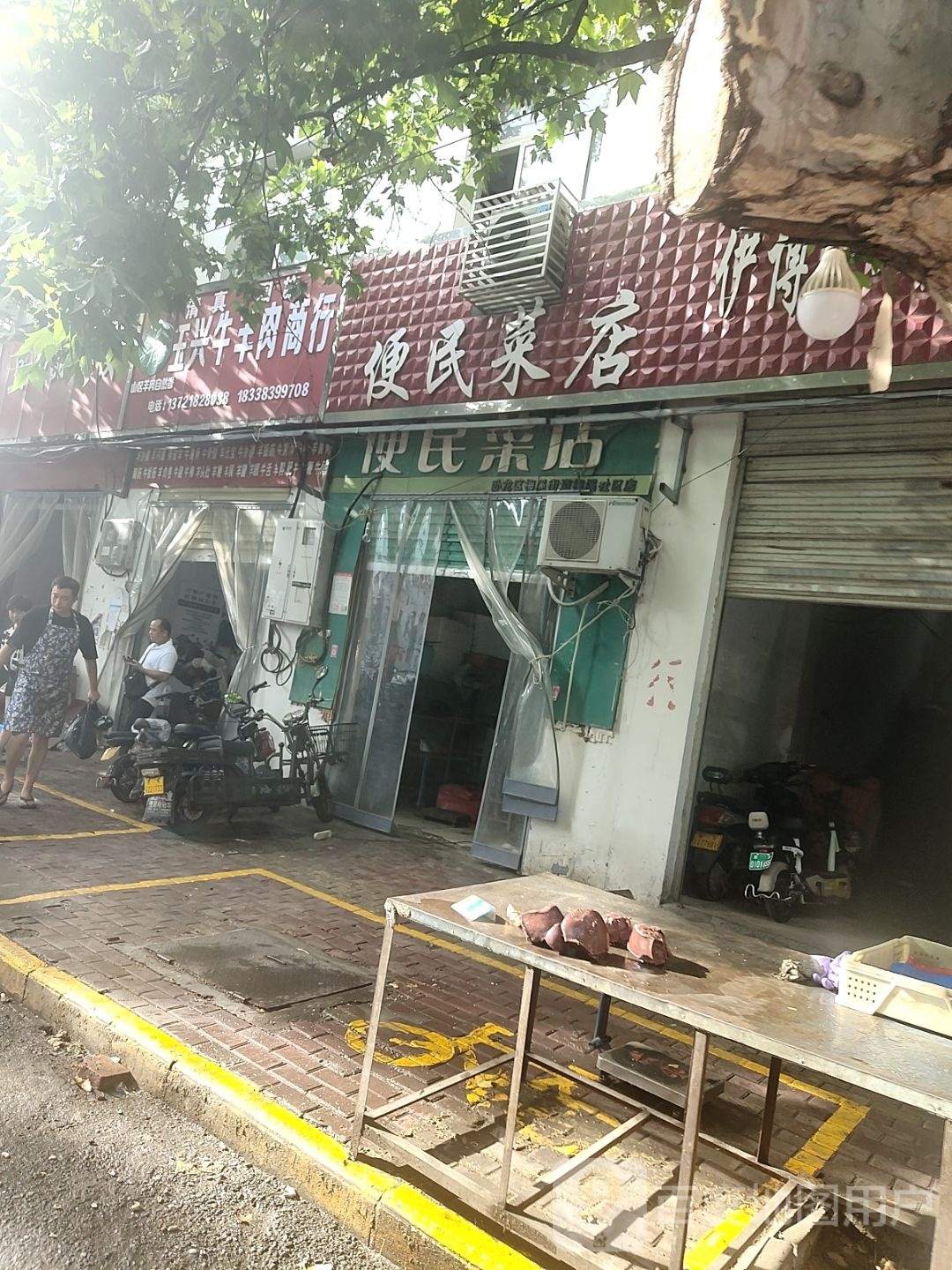 便民菜店