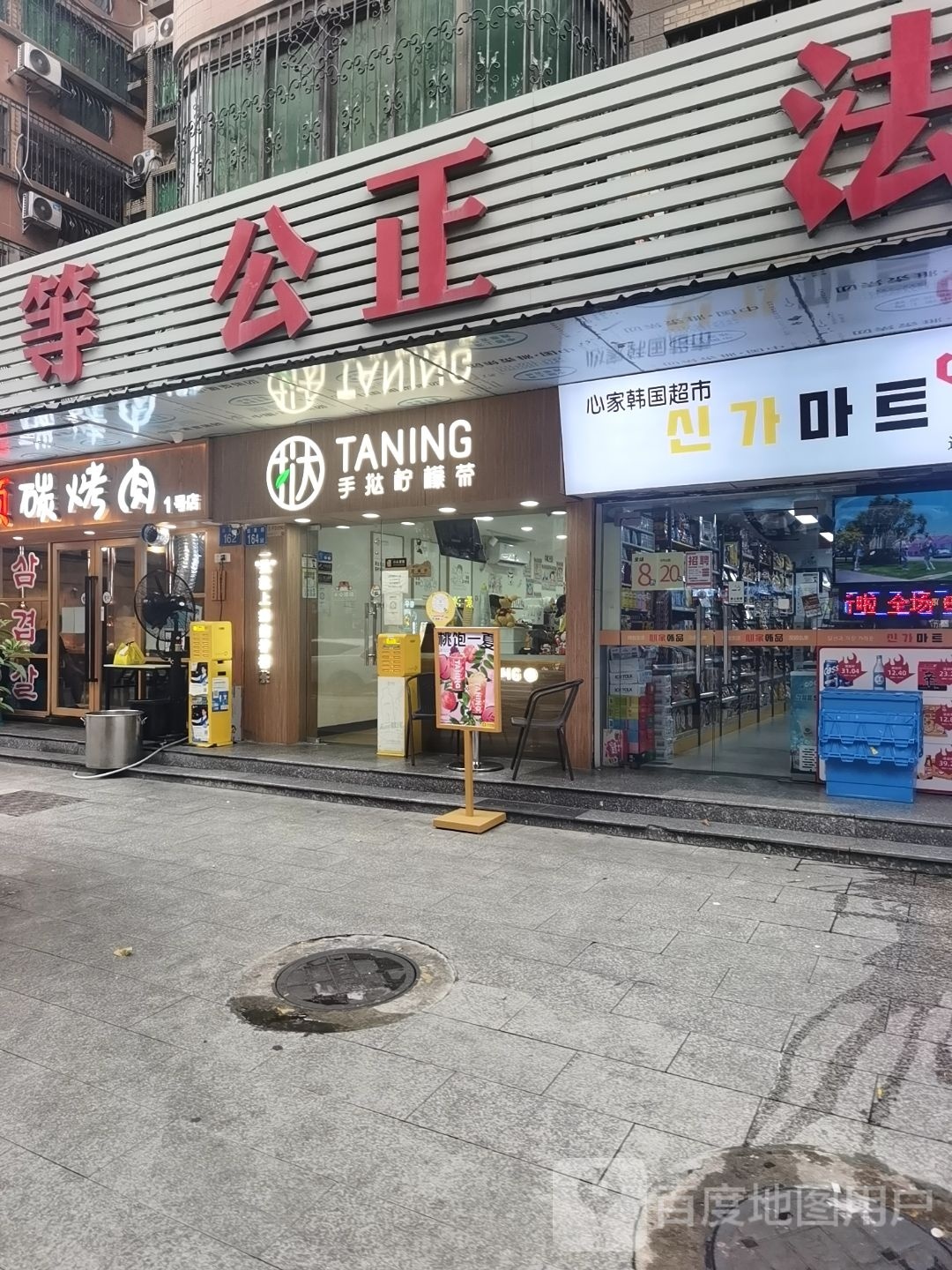 麻蒲碳靠肉(远景路店)