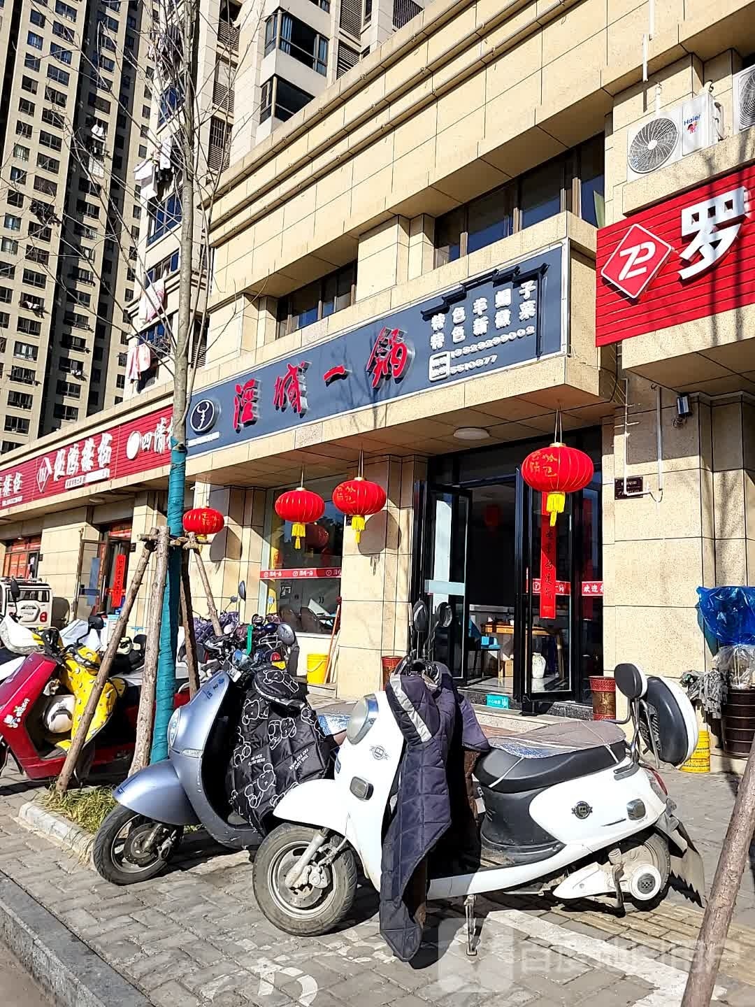 泾城一锅(世家花园店)
