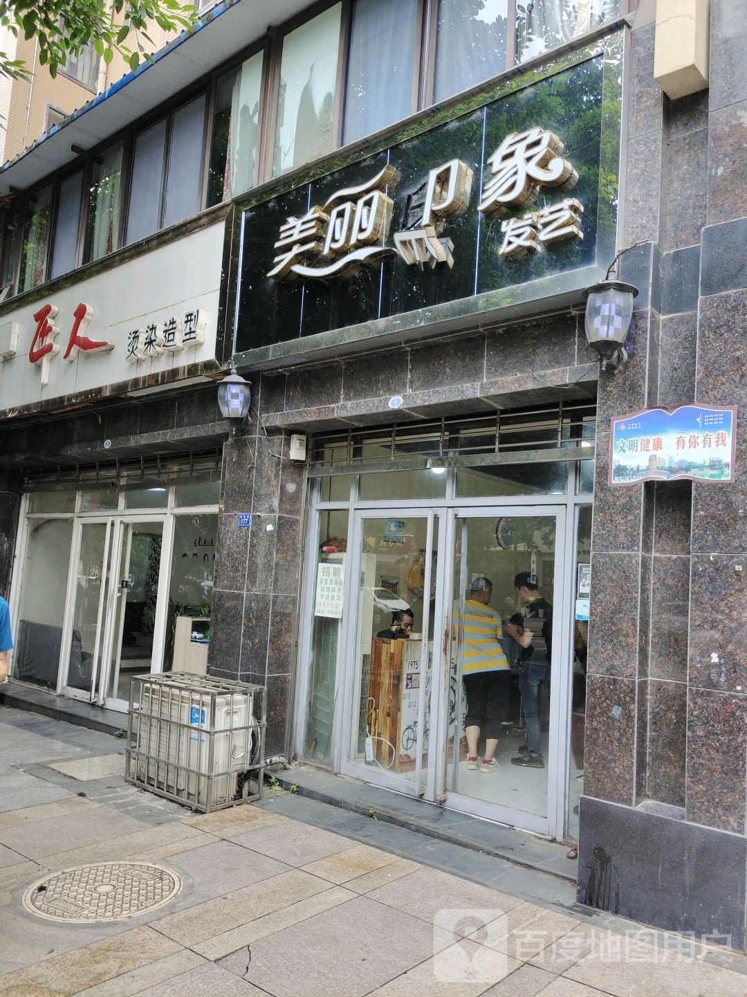 美丽影响发艺