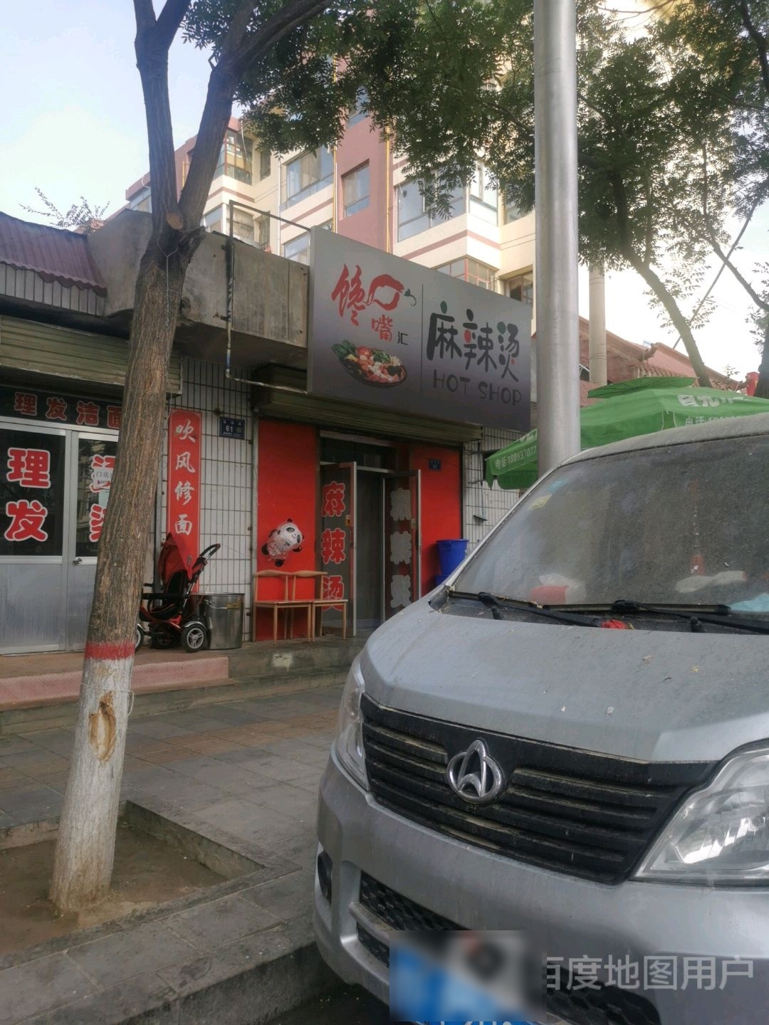 馋嘴汇麻辣烫(法德楼院店)