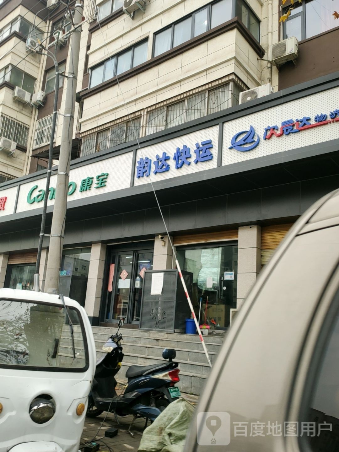 康宝电器(未来路店)