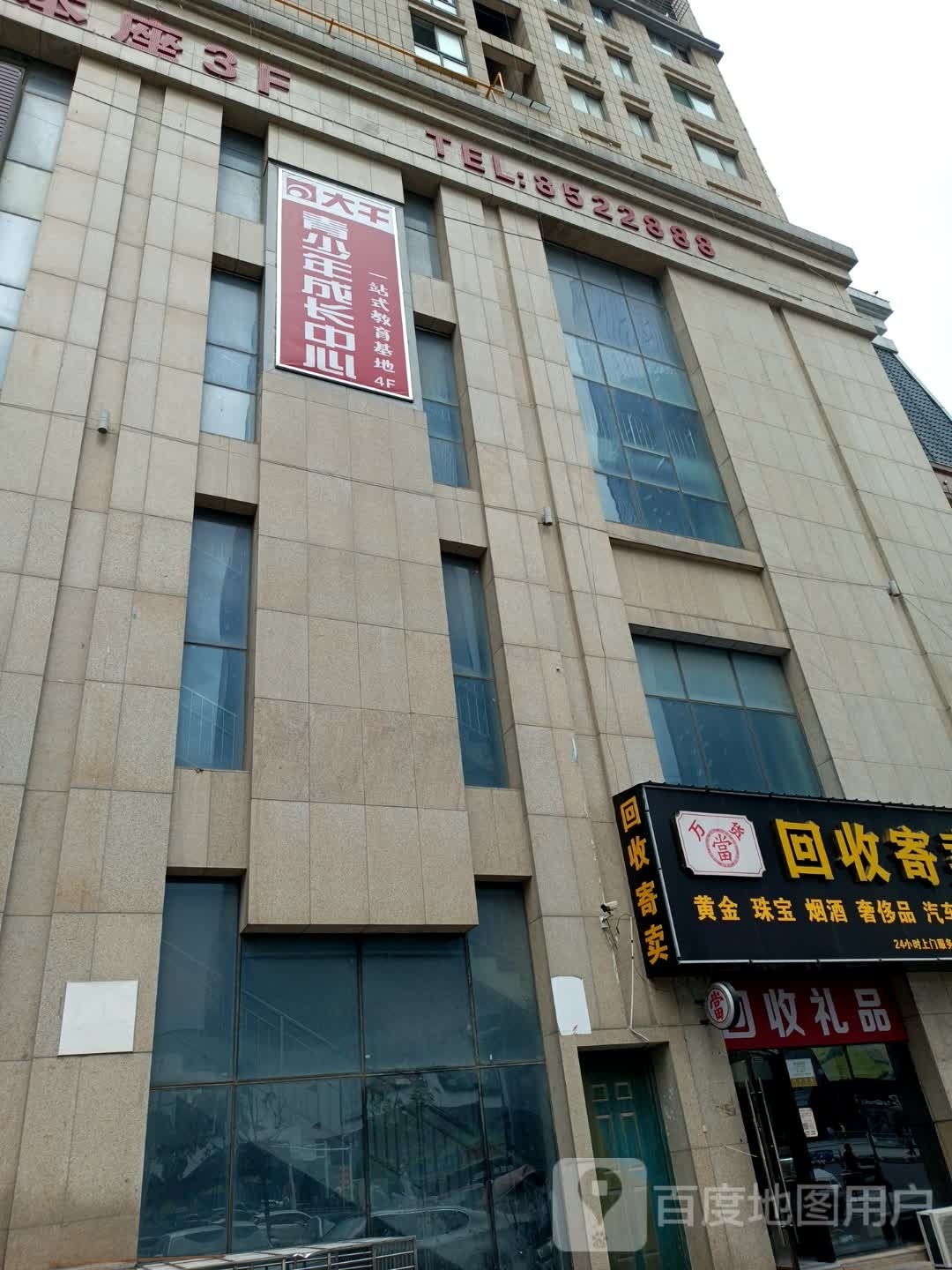 万货当回收寄卖