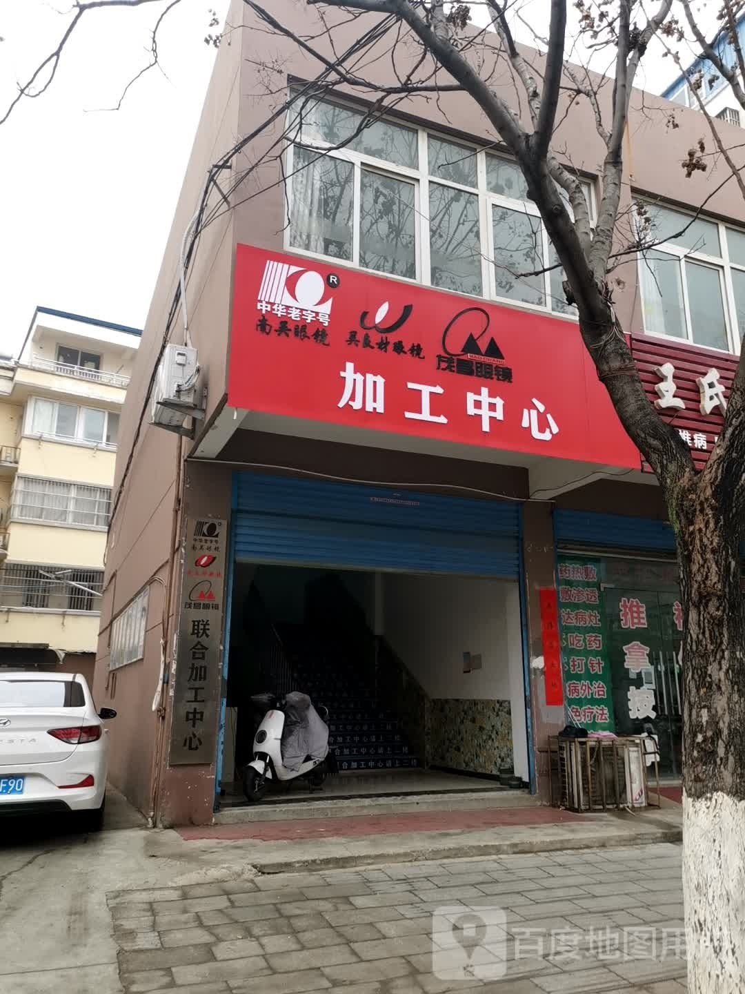 南吴眼镜店吴良材眼镜茂昌眼镜联合加工中心