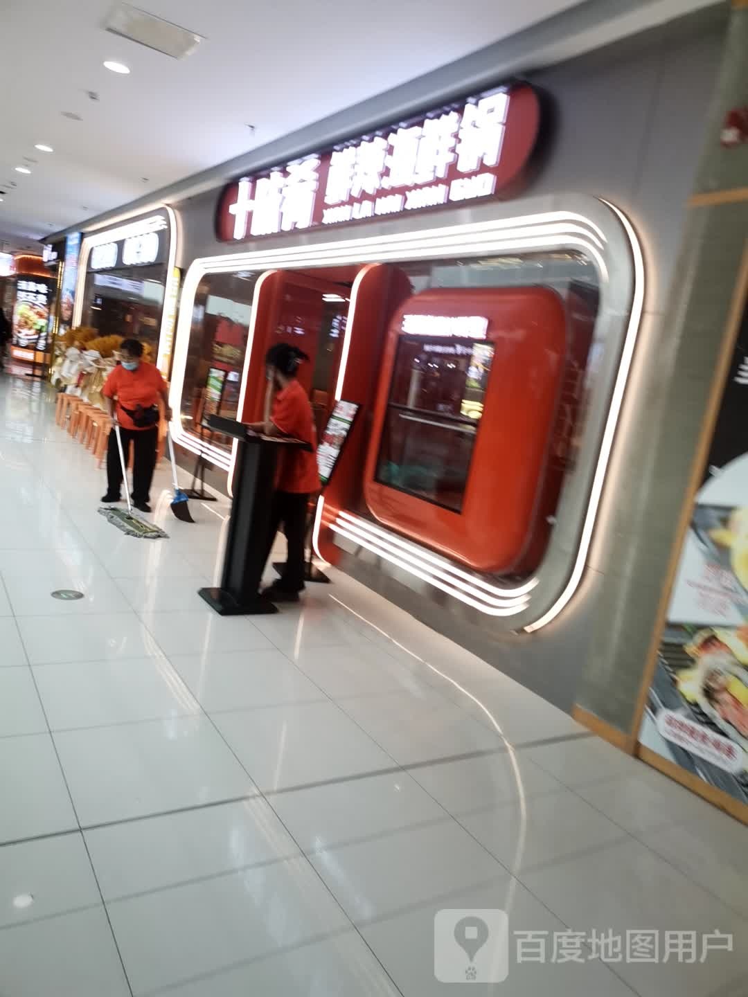 十味肴鲜辣海鲜锅(万达广场九江店)