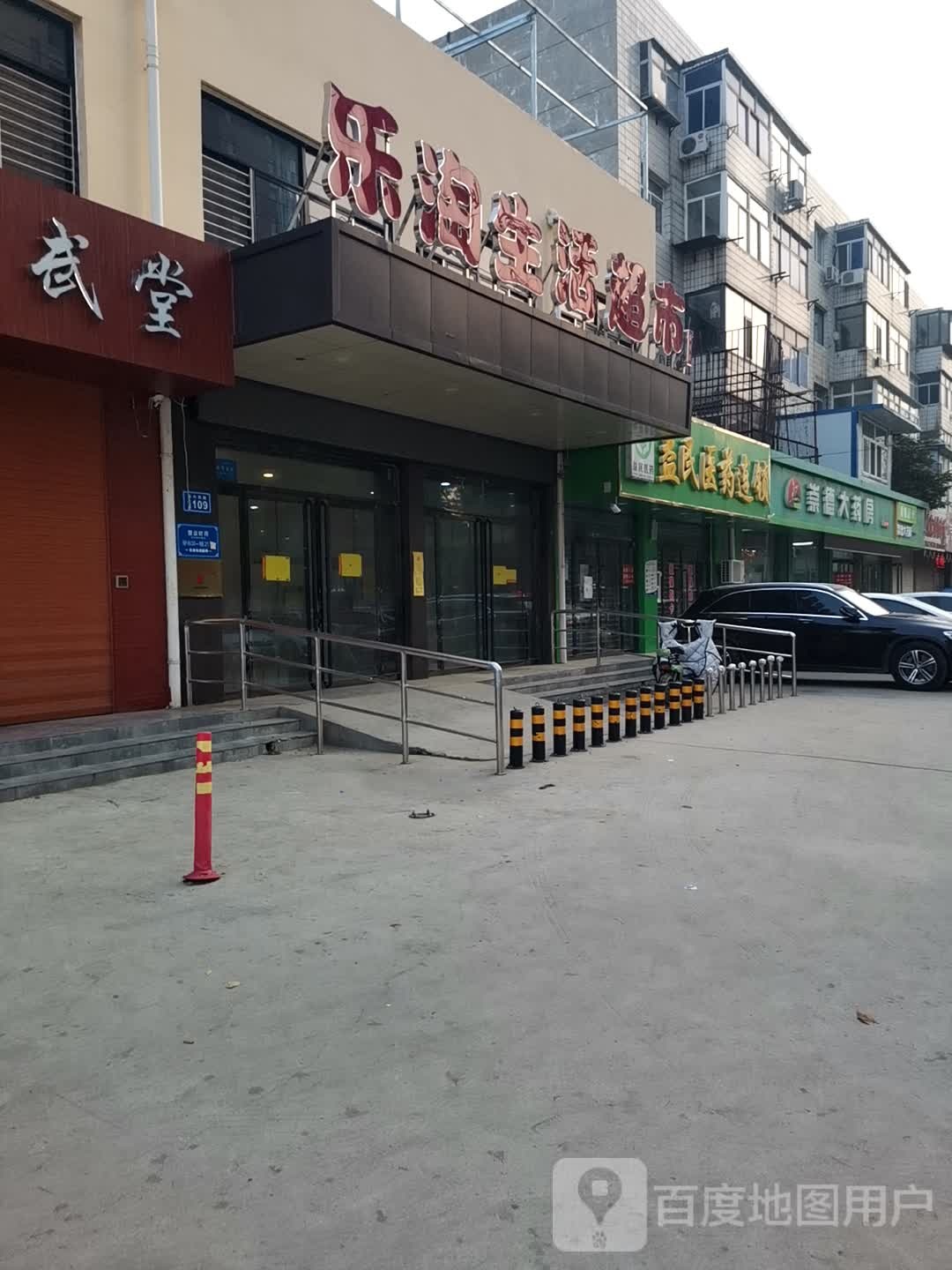 乐润生活超市(盛兴店)
