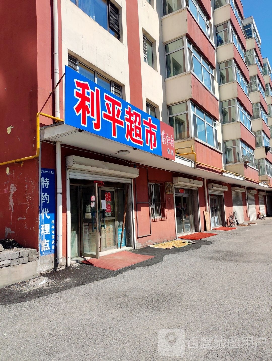 李冰超市(S303店)