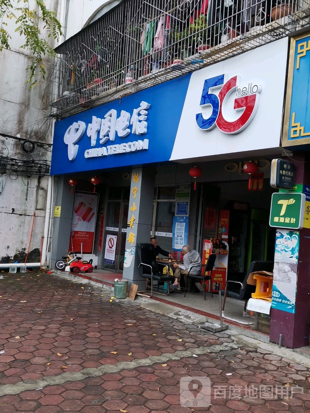 中国电信智慧家庭服务中心(昌盛三路店)