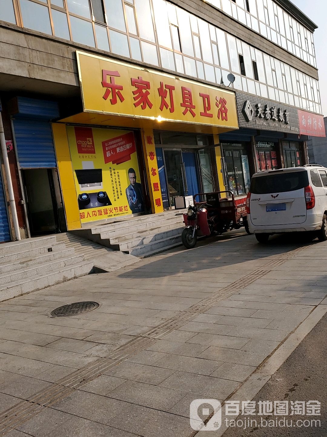 乐家灯具卫浴