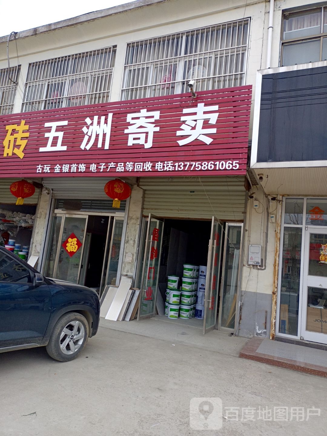 五州寄卖