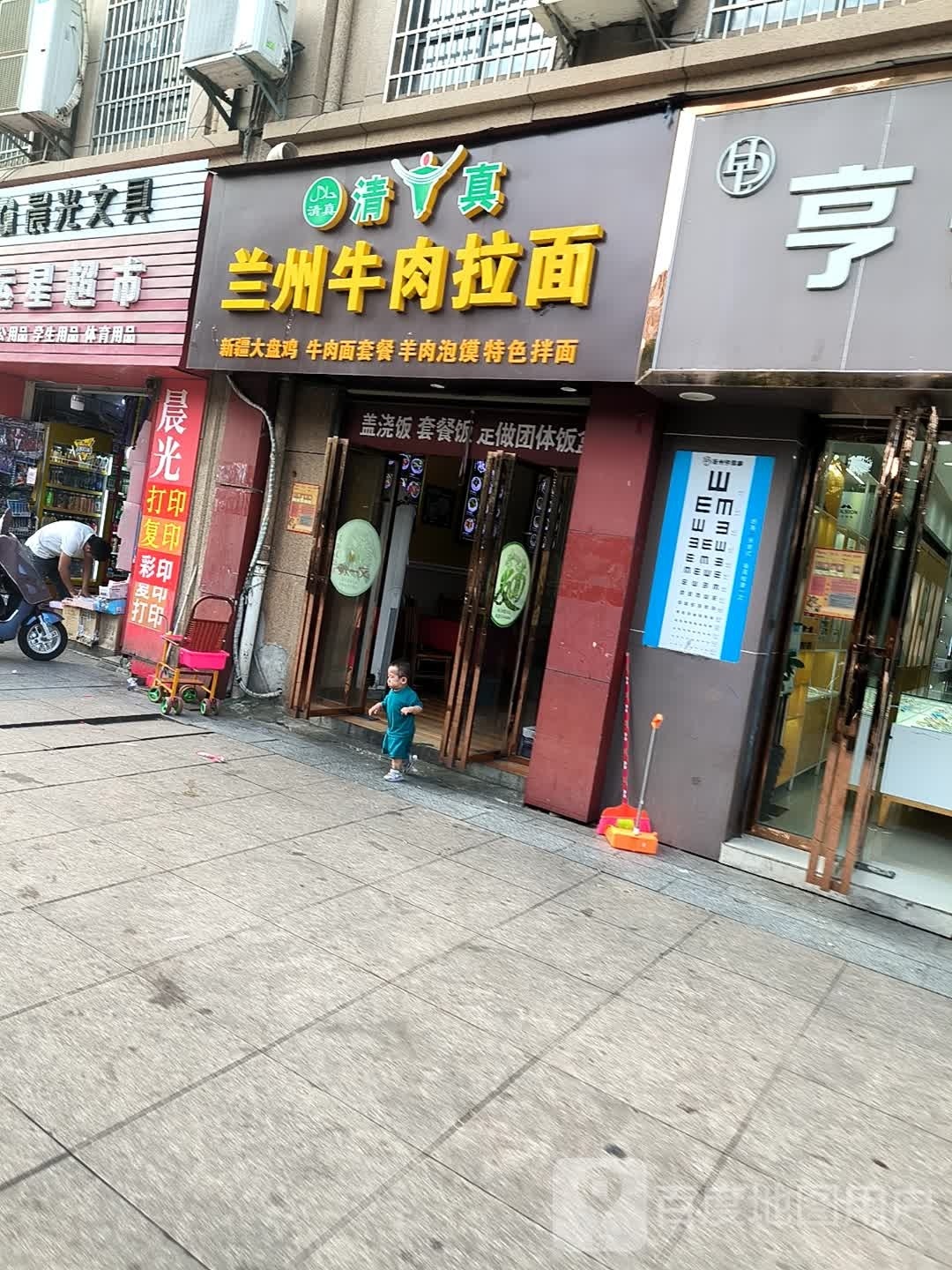 兰州牛肉拉面(未来城)