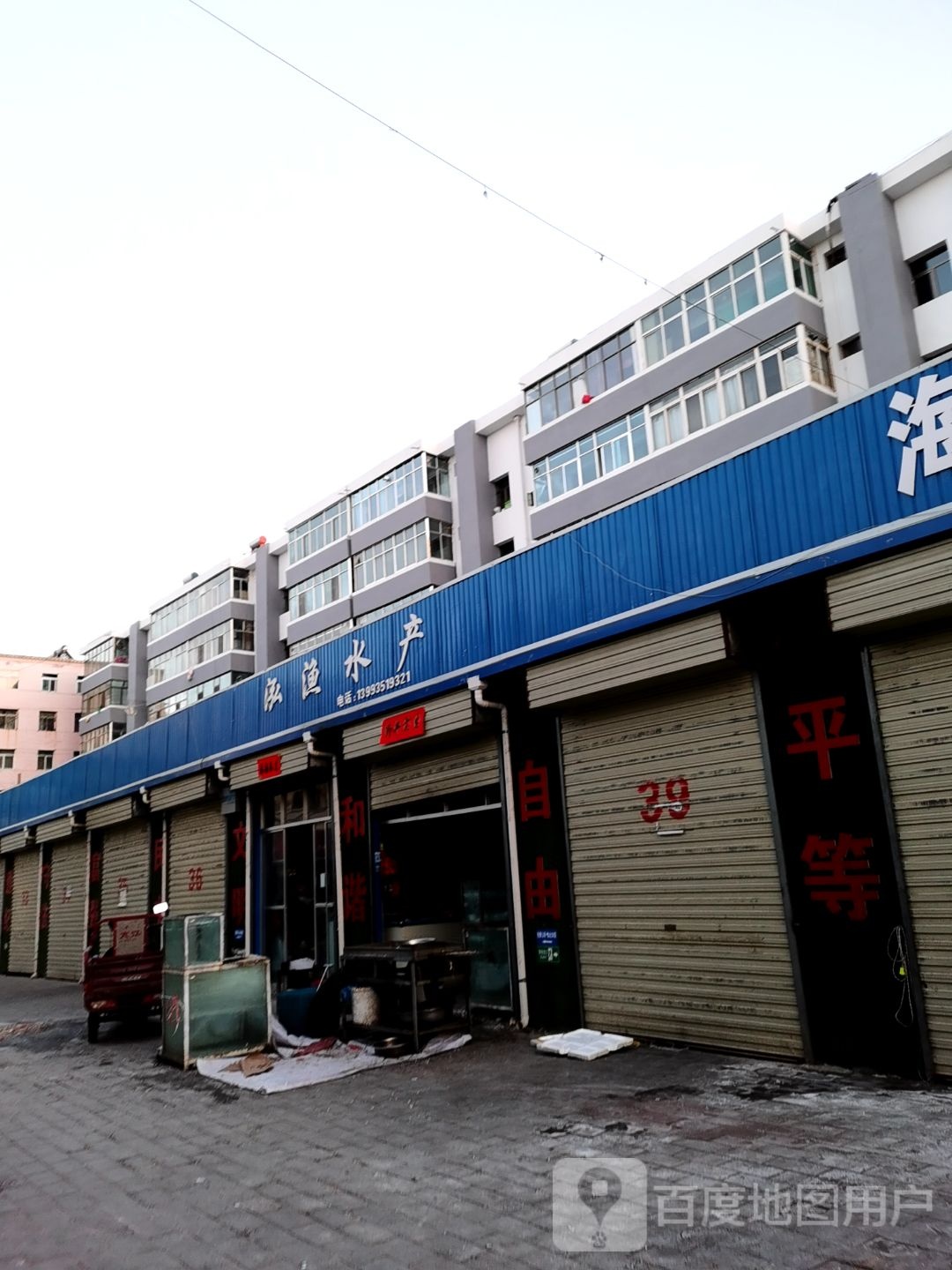 继明水产