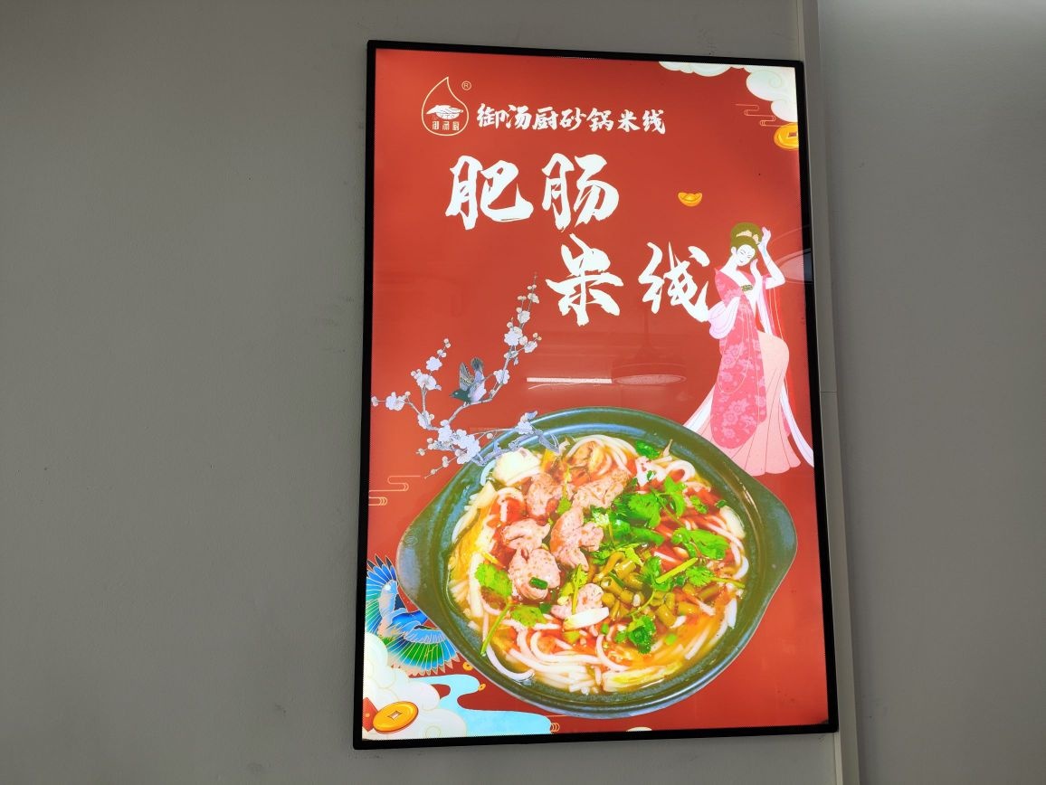 御汤厨砂锅米线(荔枝沟店)