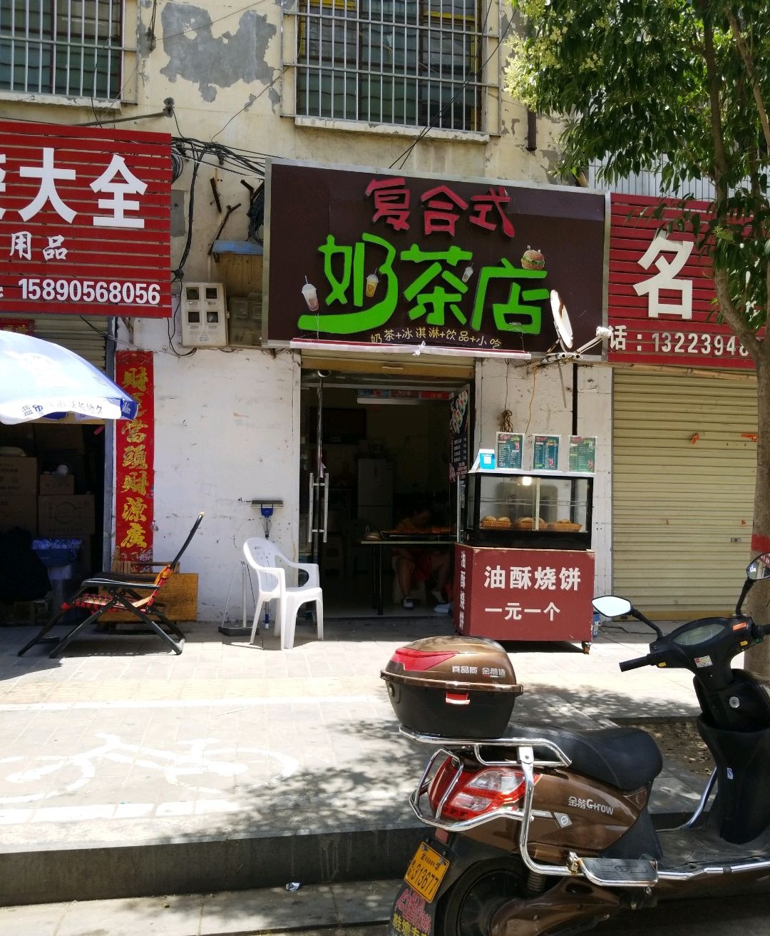 复合式奶茶店