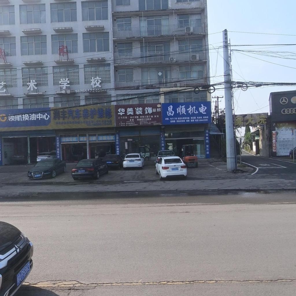 领航换油中心(长江路店)