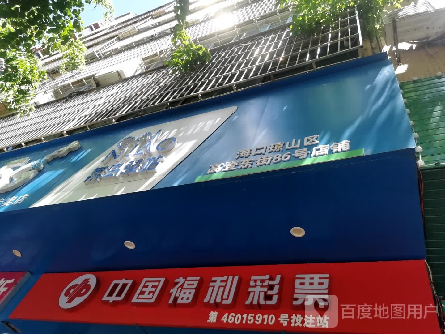 菜鸟驿站(海口琼山区高登东街86号店)