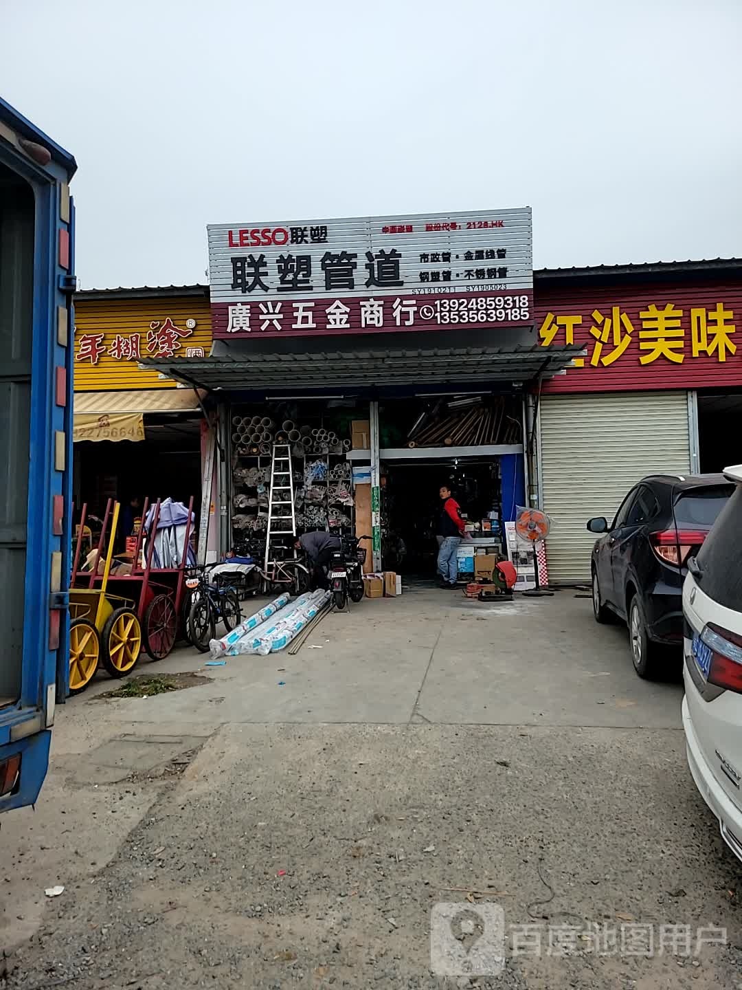 广兴五金商行