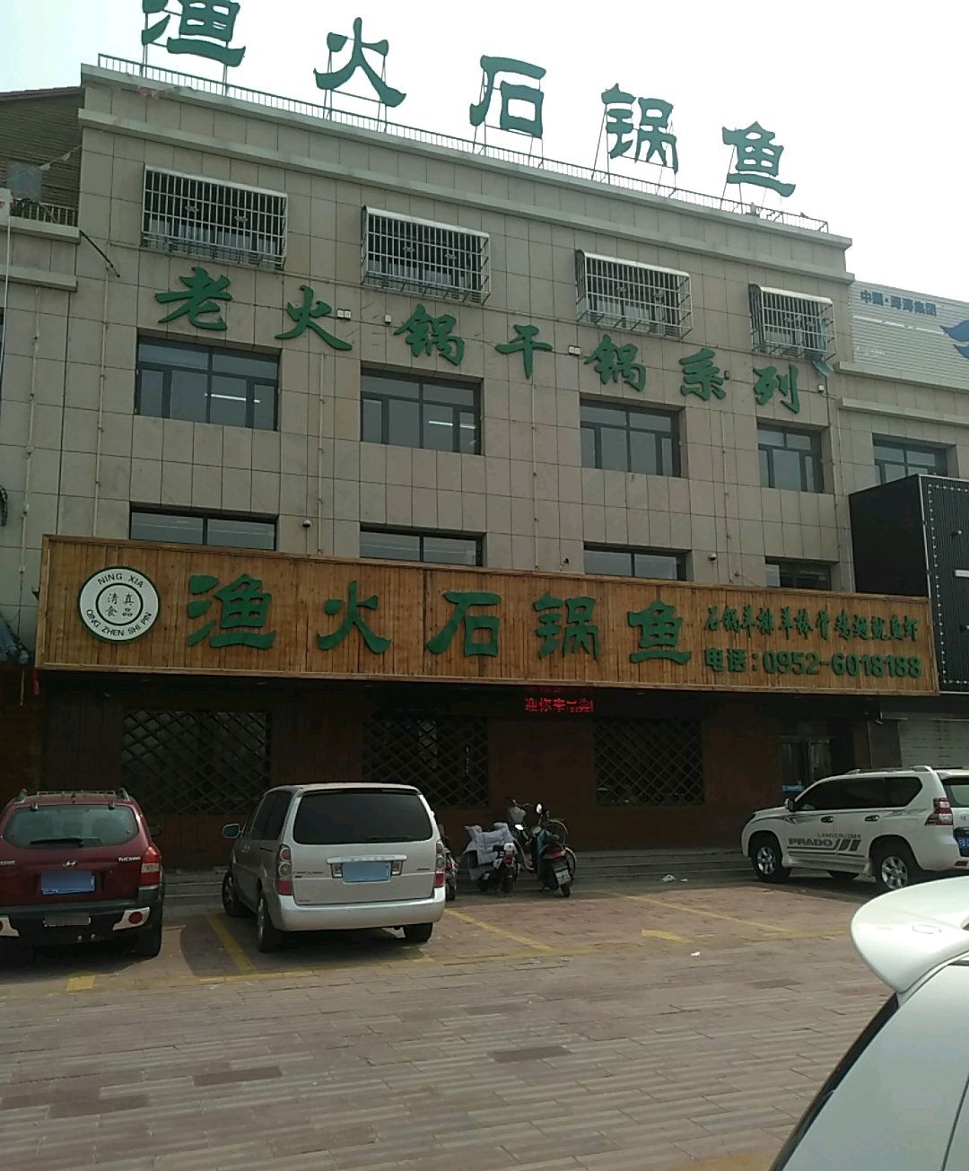 渔火石锅鱼(金水湖畔店)