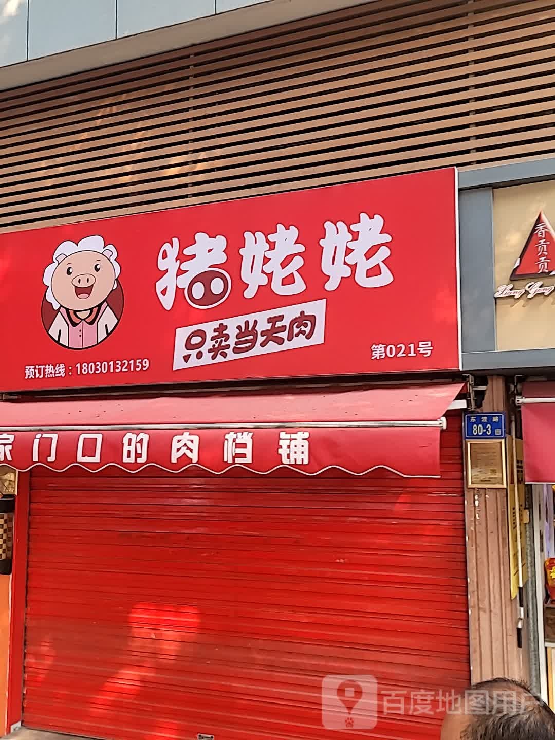 猪姥家