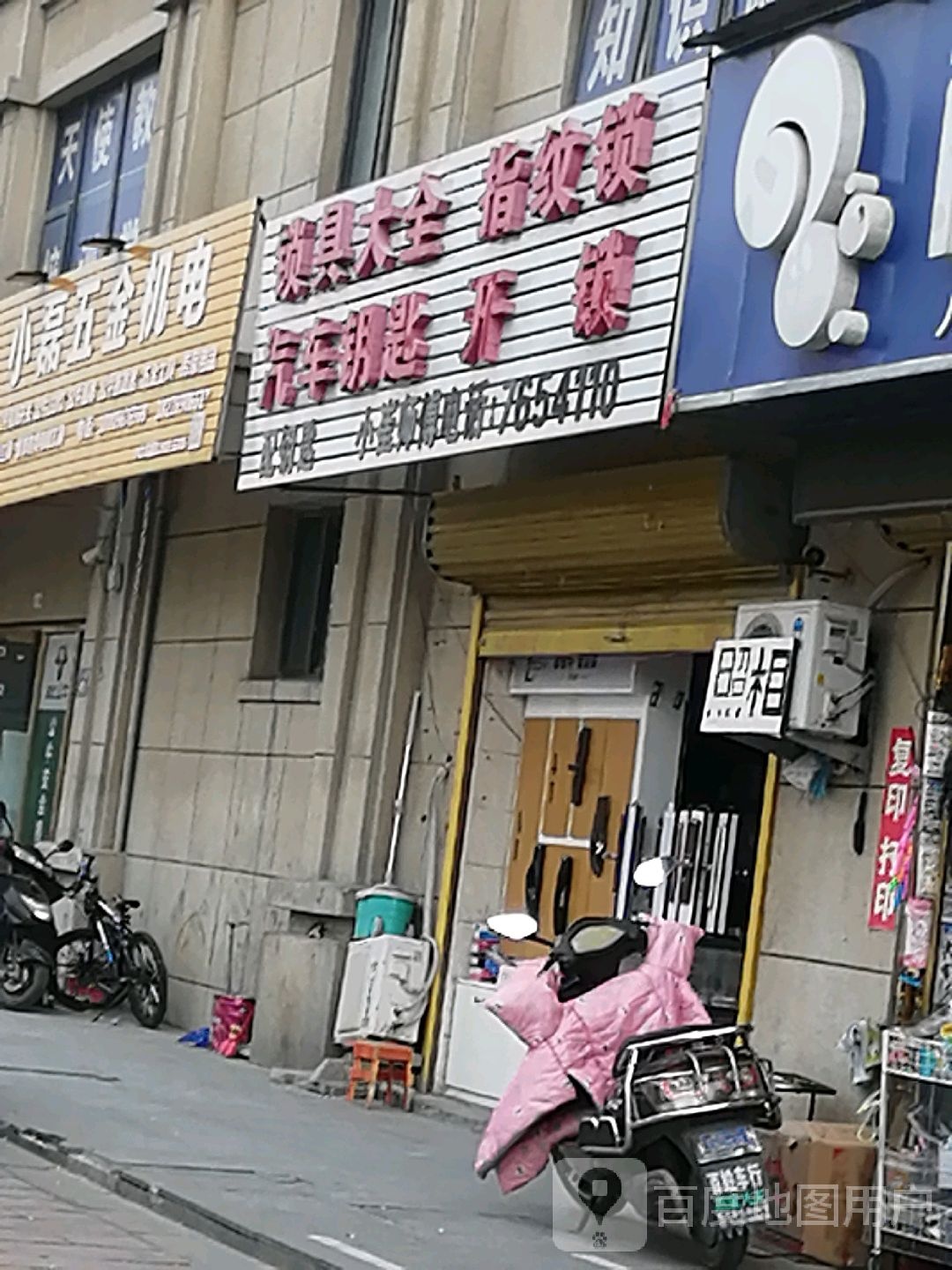 锁具大全指纹锁汽车钥匙开锁配钥匙
