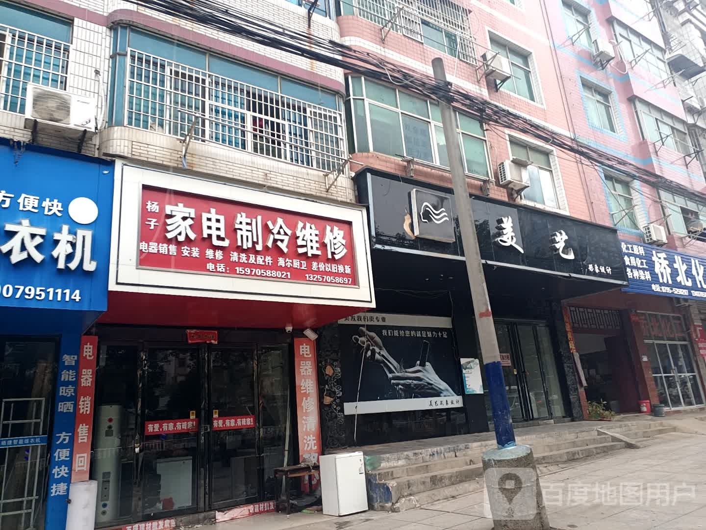 杨子家电制冷维休