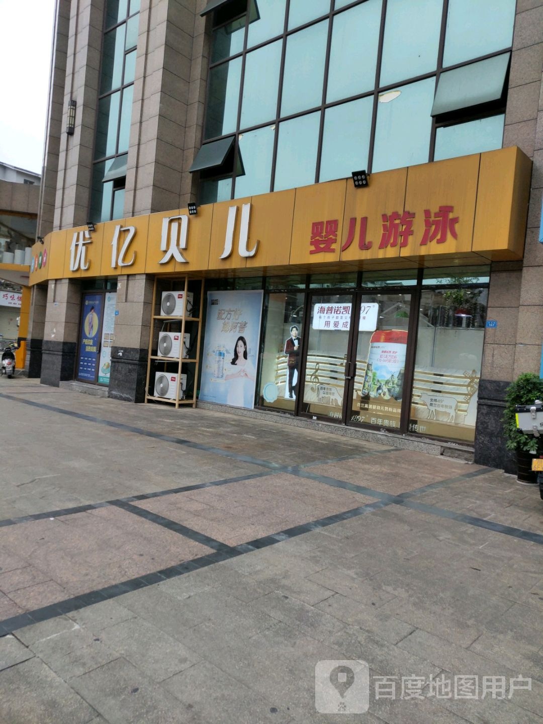 优亿贝儿婴儿游泳(七里熊猫大世界店)
