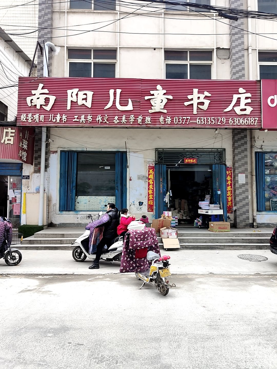 南阳儿童书店