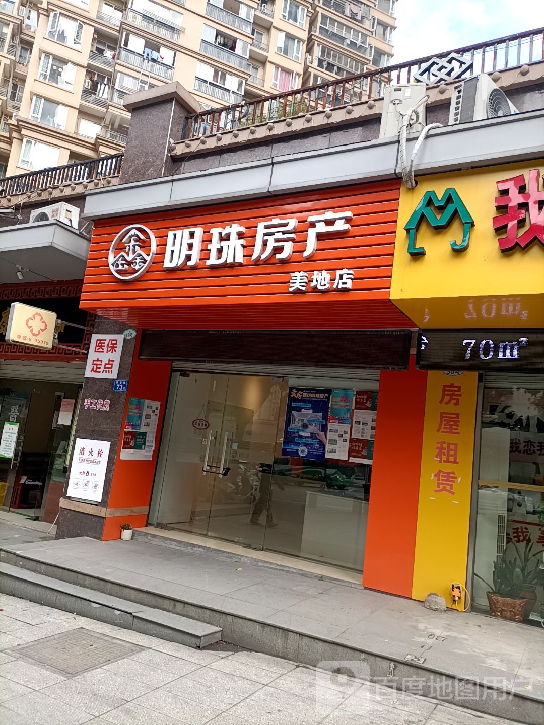 明珠房产(美地店)